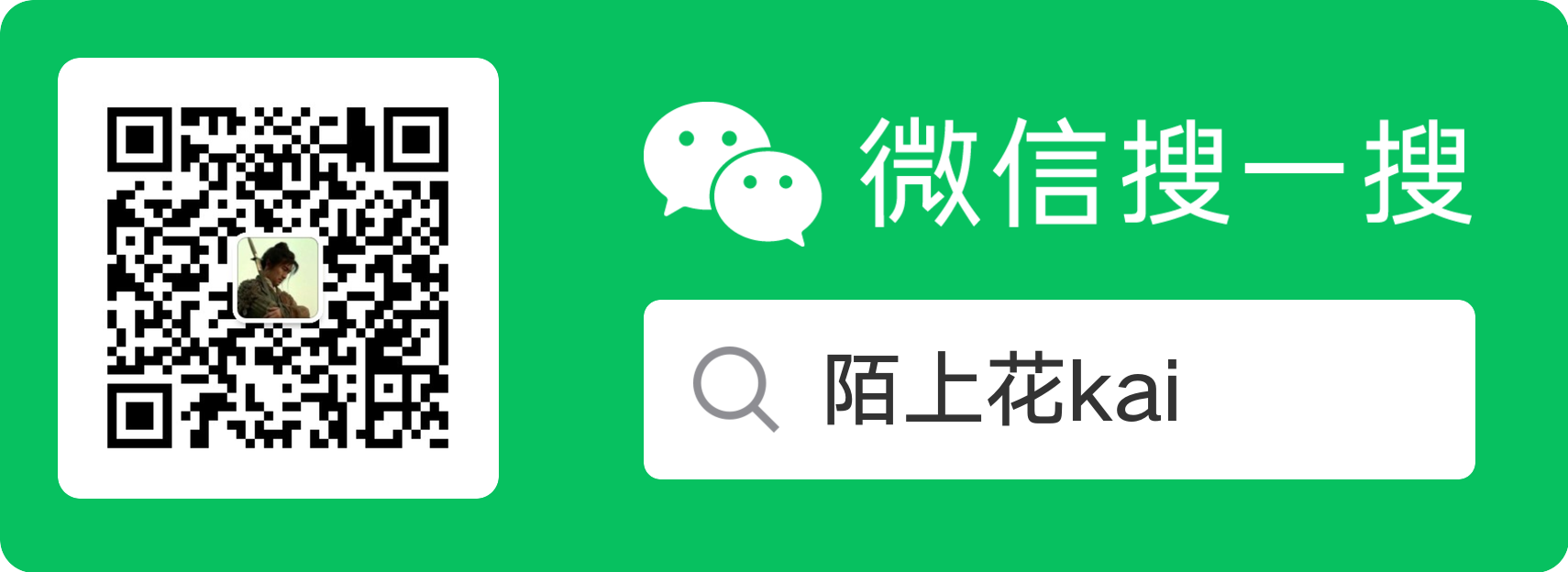 陌上花kai